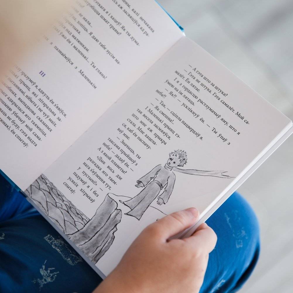 Маленькi прынц фото книги 2