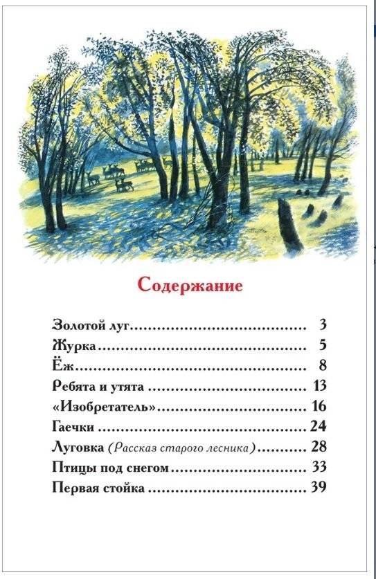 Рассказы о природе фото книги 2