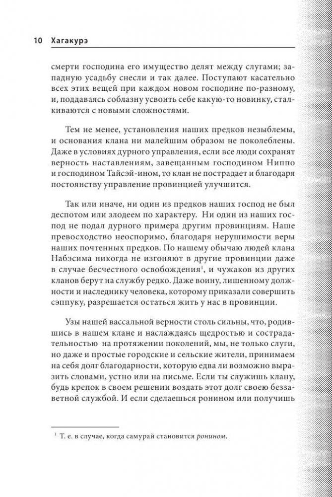 Хагакурэ. Бусидо фото книги 11