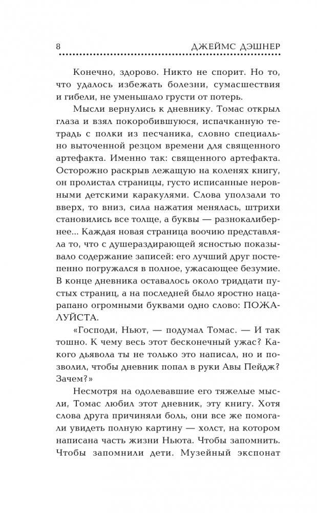 Разрезающий лабиринт фото книги 3