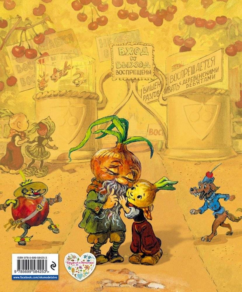 Приключения Чиполлино фото книги 10