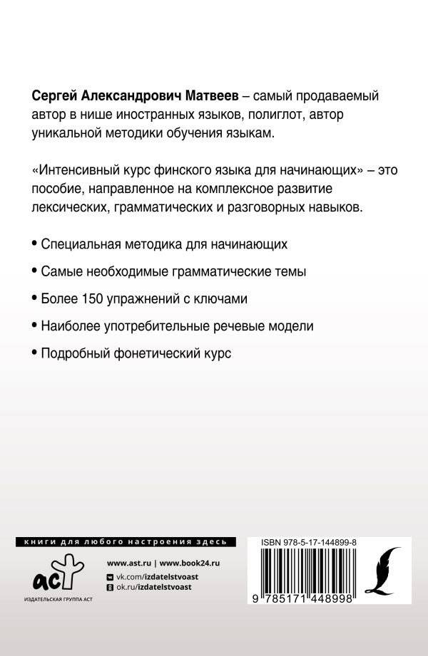 Интенсивный курс финского языка для начинающих фото книги 2