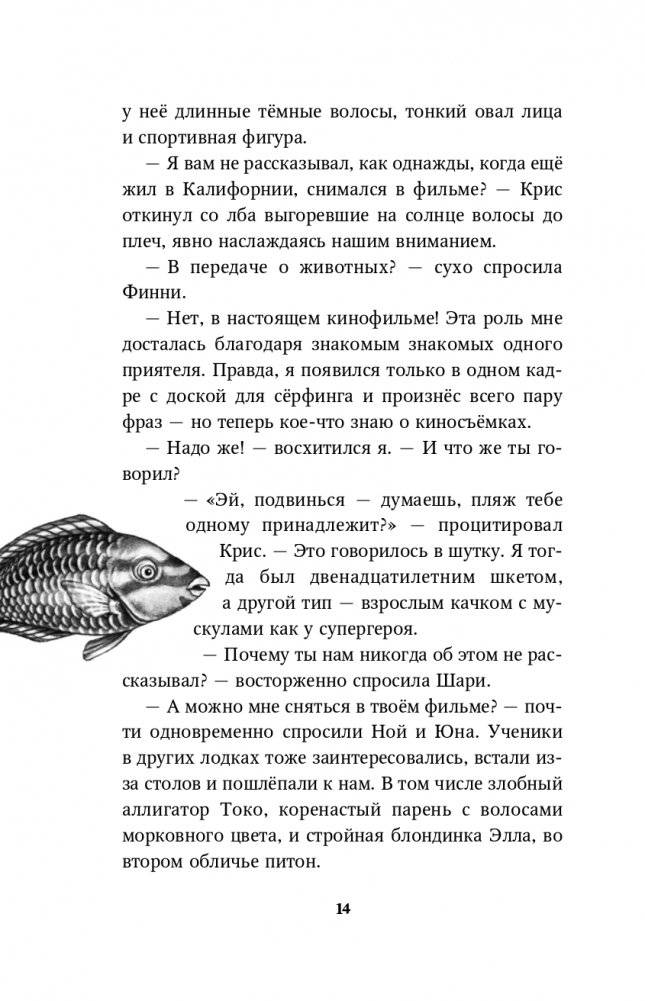 Секреты «Голубого рифа» (#5) фото книги 15