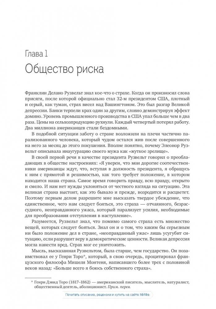 Страх. Почему мы неправильно оцениваем риски, живя в самое безопасное время в истории фото книги 13