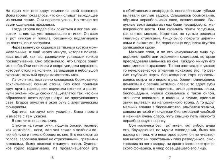 Сын полка фото книги 6