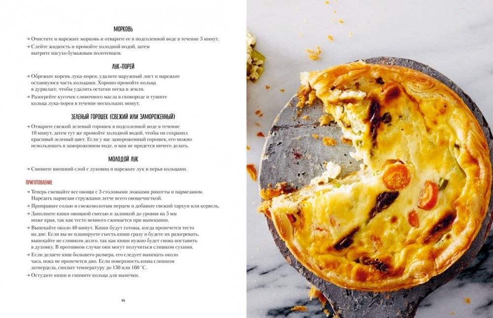 Несладкая выпечка фото книги 3