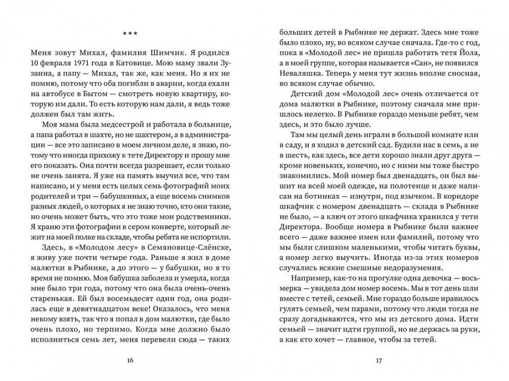 Театр невидимых детей фото книги 3