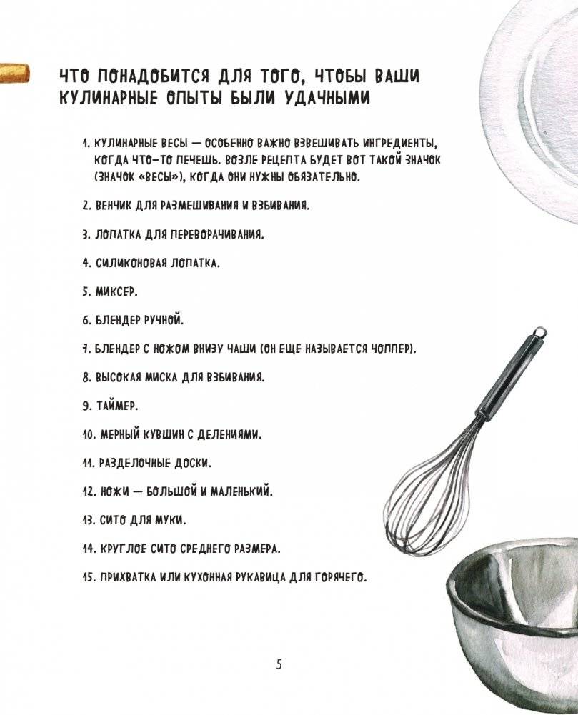 Мама, сегодня готовлю я! Книга для детей, которые хотят приготовить пиццу, блинчики и наггетсы и оставить кухню целой фото книги 6