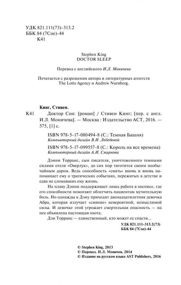 Доктор Сон фото книги 4