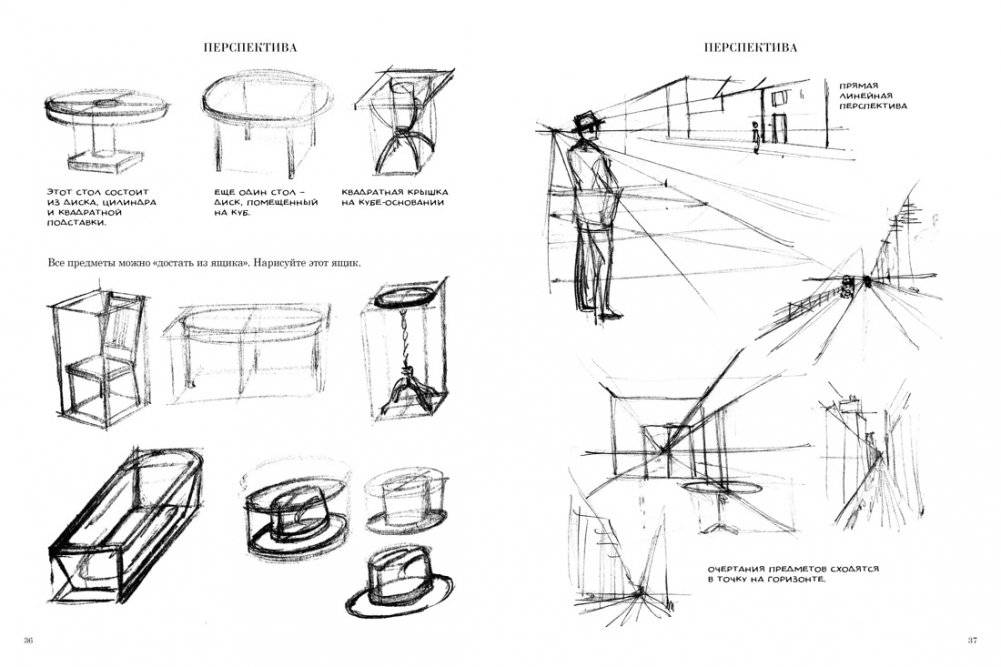 Начинаем рисовать. От первых шагов до профи фото книги 4