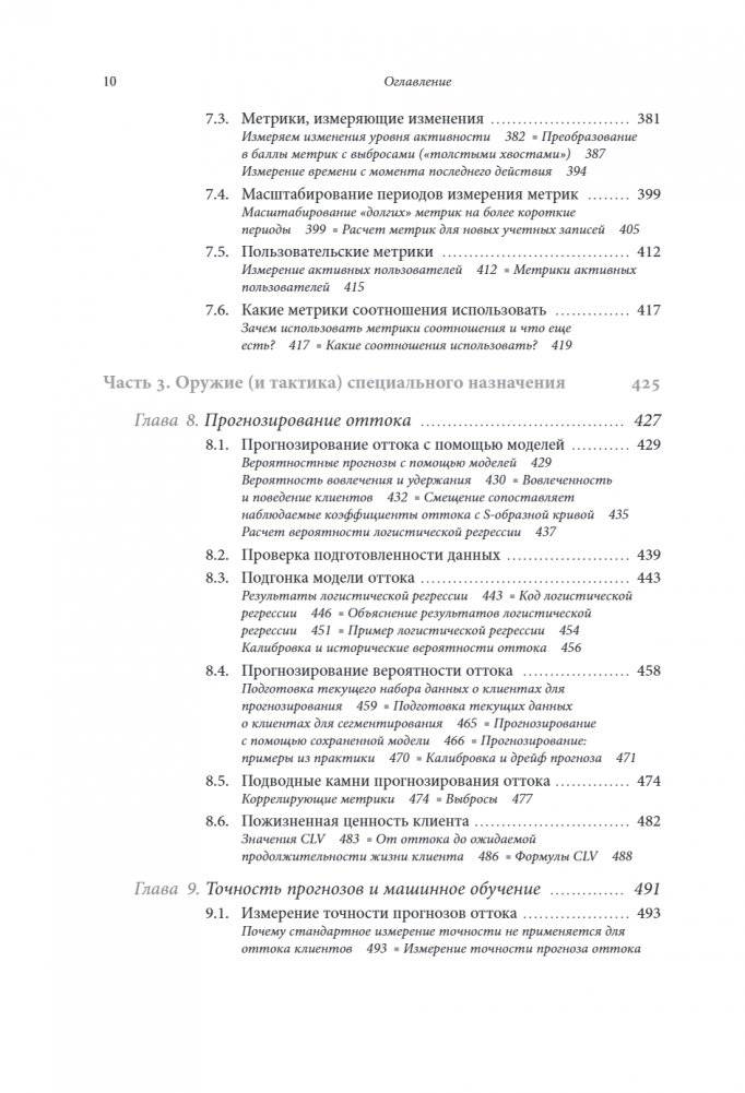 Данные в борьбе с оттоком клиентов. Аналитика, dataset, метрики и сегментация фото книги 4
