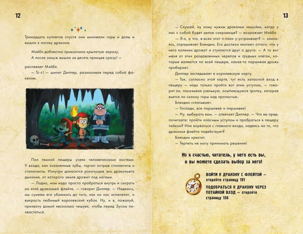 Диппер и Мэйбл. Сокровища Пиратов Времени фото книги 3