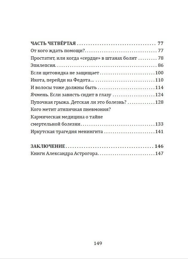 В поисках истины. Трактат о причинах возникновения болезней фото книги 3