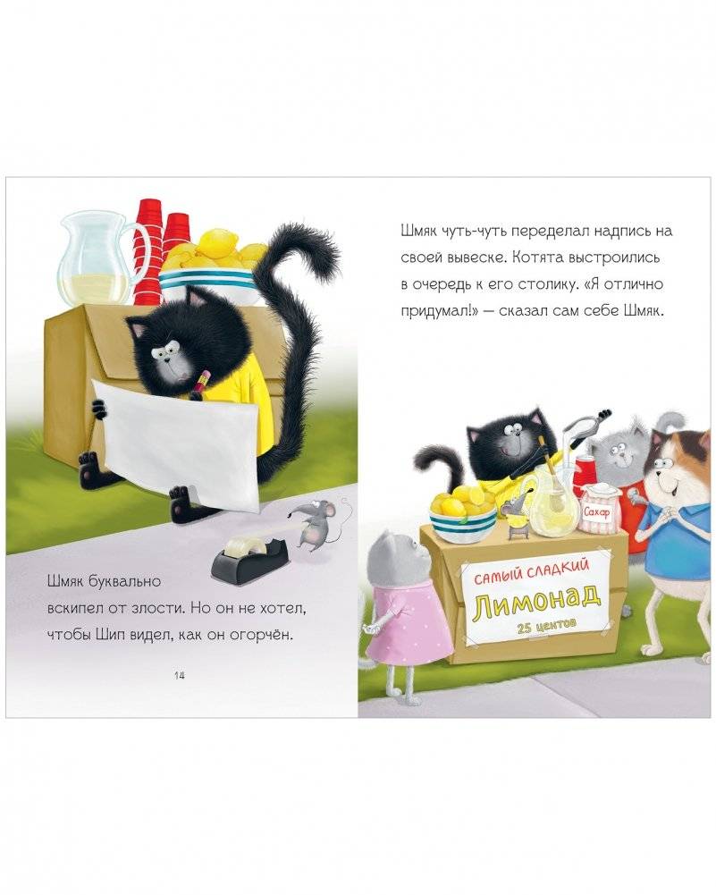 Котенок Шмяк - маленький бизнесмен фото книги 4