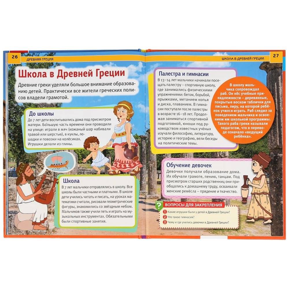 Древняя Греция фото книги 4