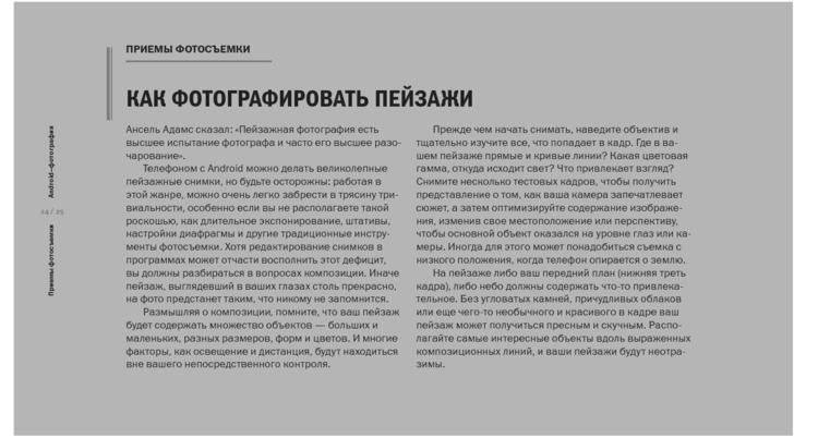 Android-фотография. Практическое руководство фото книги 11