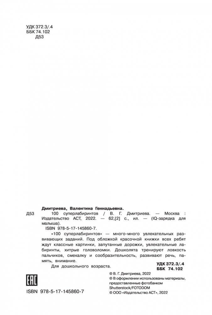 100 суперлабиринтов фото книги 3