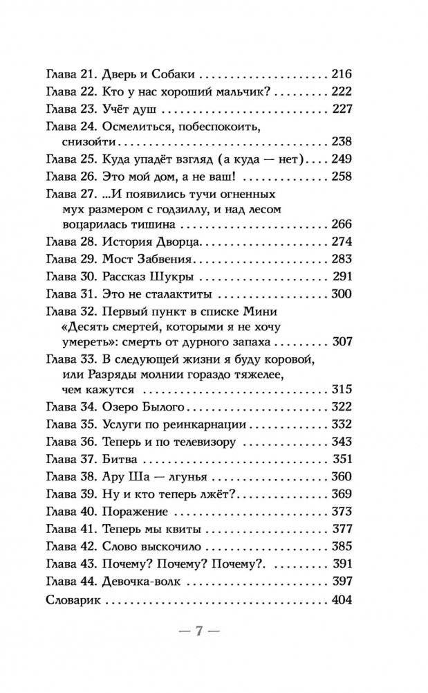 Ару Ша и Конец Времён фото книги 13