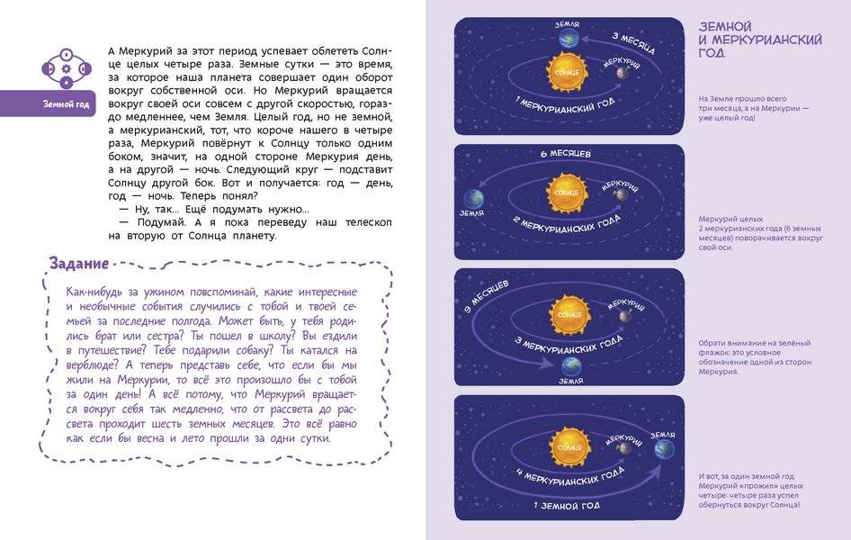 Увлекательная астрономия фото книги 4