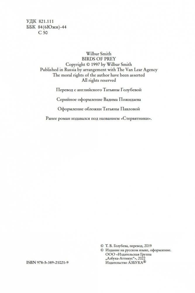 Хищные птицы фото книги 5