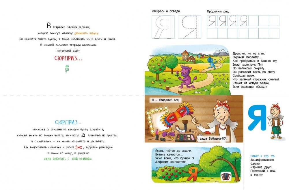 Азбука Бабы Яги. Играем с буквами фото книги 6