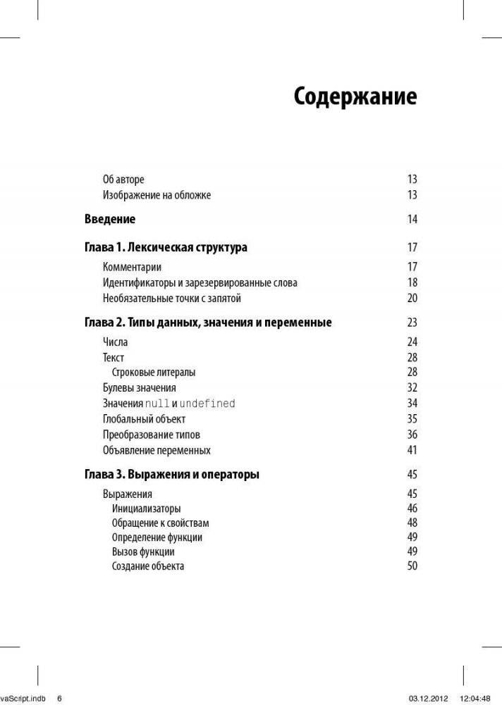 JavaScript. Карманный справочник фото книги 3