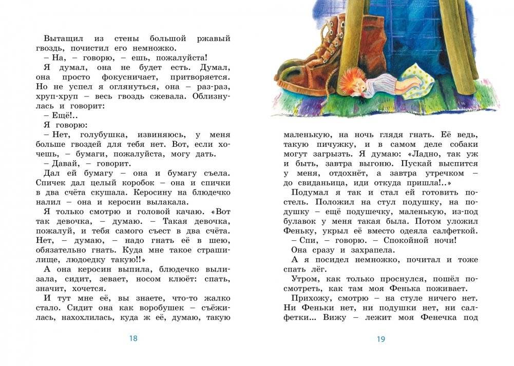 Честное слово фото книги 3