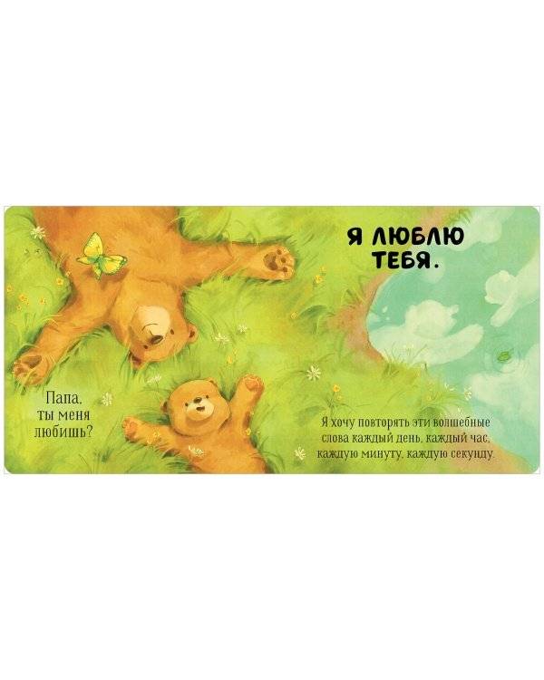Семейные ценности. Папа, ты меня любишь? фото книги 3