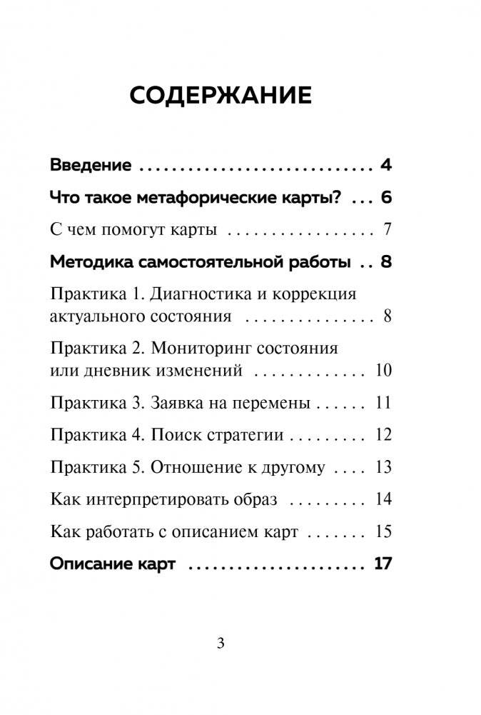 Метафорический портрет. Какое ты растение. Метафорические ассоциативные карты Анны Быковой фото книги 5