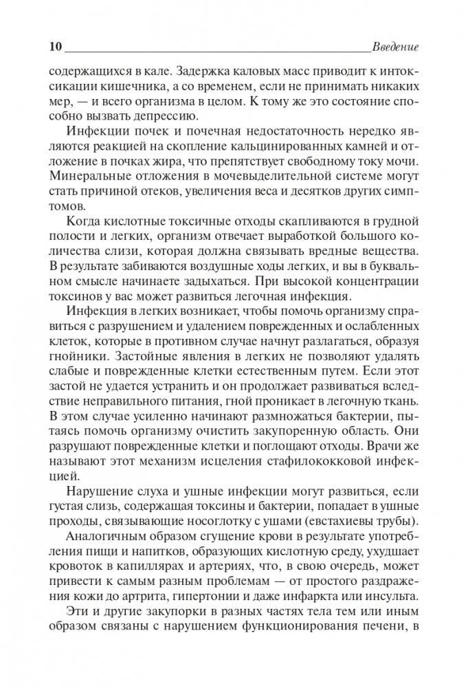 Удивительное очищение печени и желчного пузыря фото книги 11