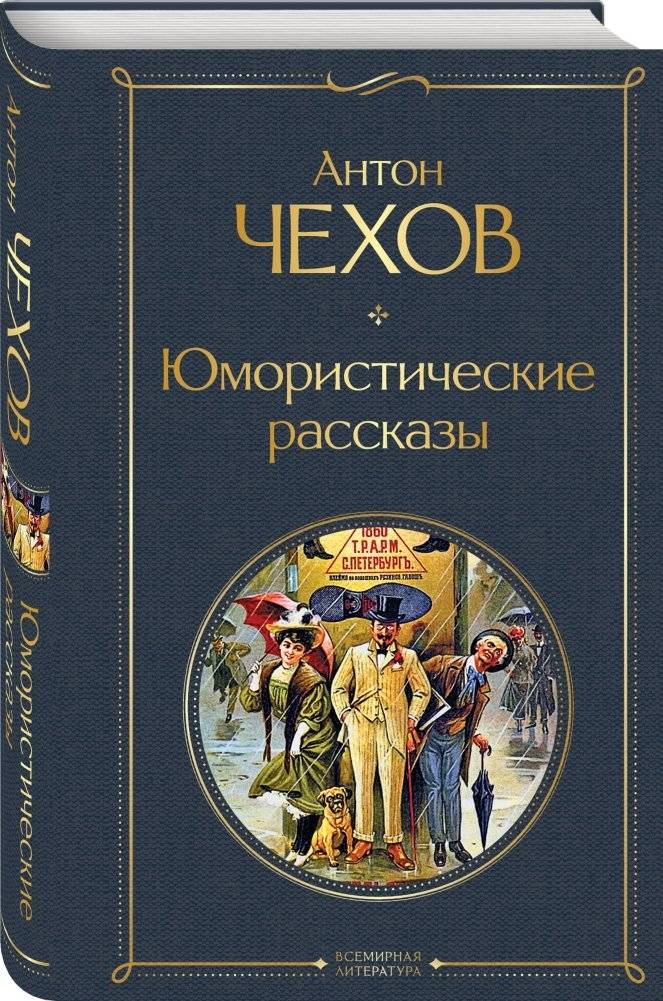 Юмористические рассказы фото книги 2