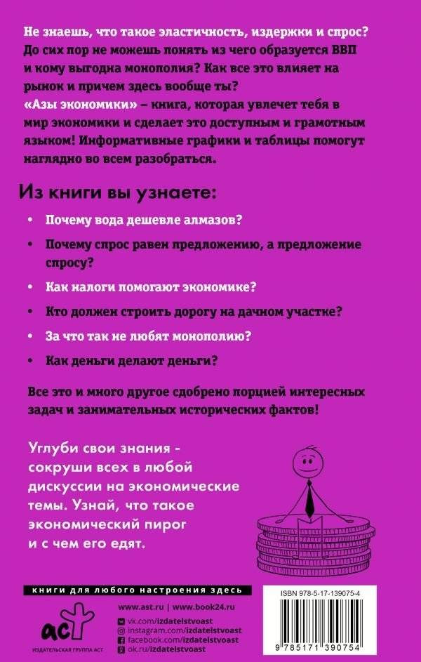 Азы экономики. Что такое экономический пирог и с чем его едят фото книги 2