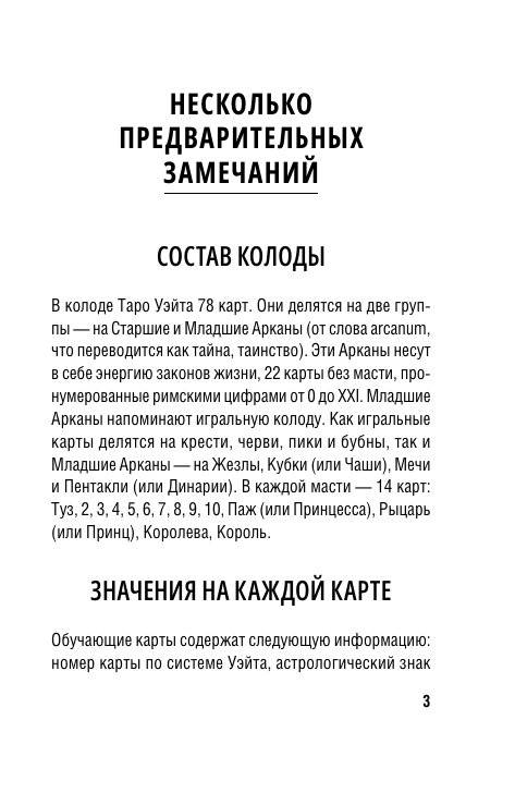 Обучение Таро Уэйта. Классика с трактовками Уэйта на каждой карте фото книги 2