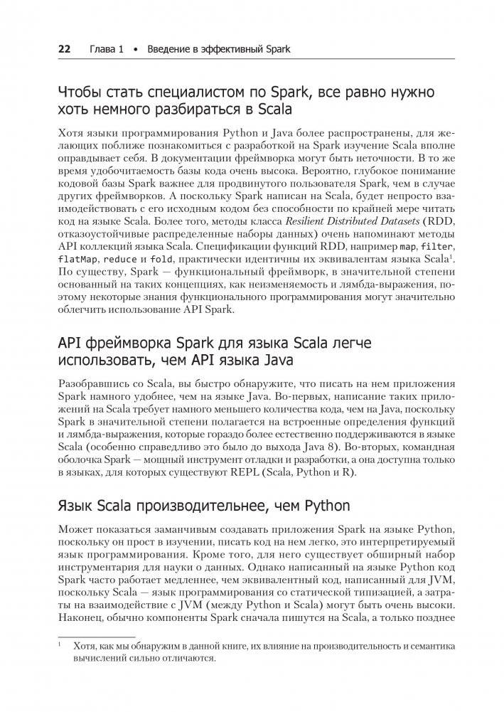 Эффективный Spark. Масштабирование и оптимизация фото книги 3
