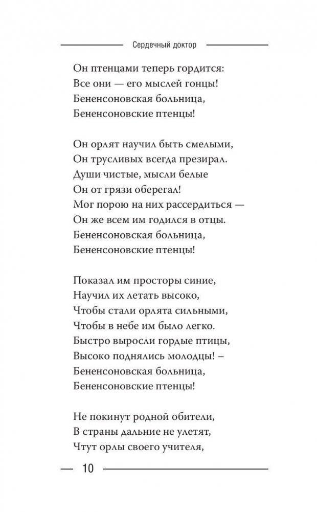 Сердечный доктор фото книги 11