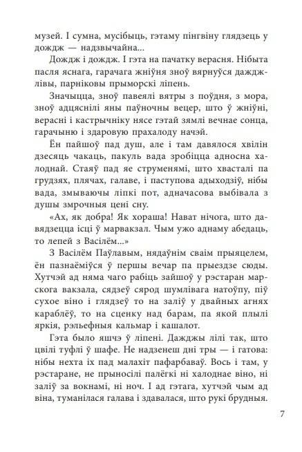 Чазенія. Выбраныя творы фото книги 6