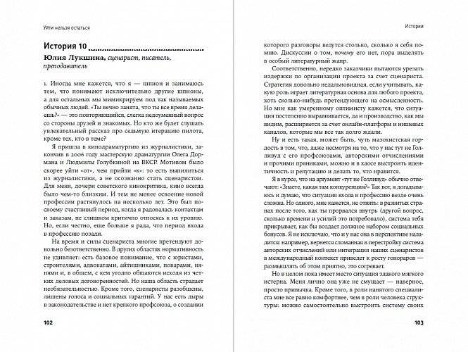 Уйти нельзя остаться. Кризисы, выгорание, смыслы и ресурсы в кинопрофессии фото книги 4
