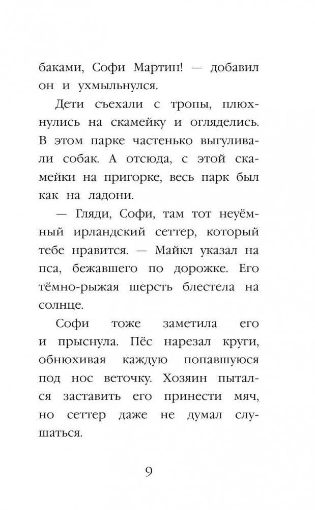 Щенок Кнопочка, или Умная малышка фото книги 9