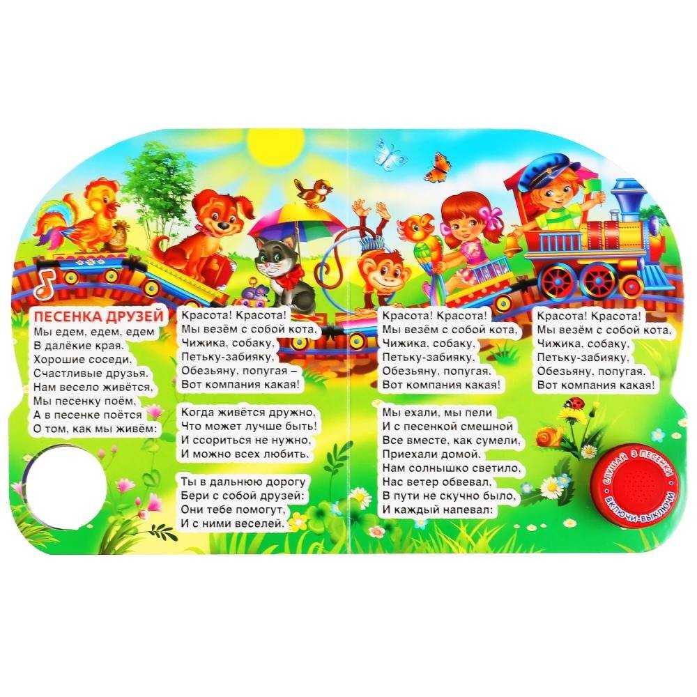 Мы едем, едем, едем фото книги 4