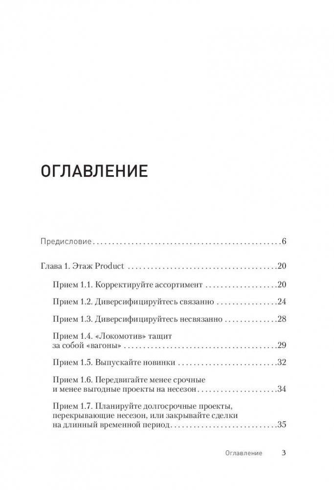 Не сезон. Как поднять продажи в период спада фото книги 2