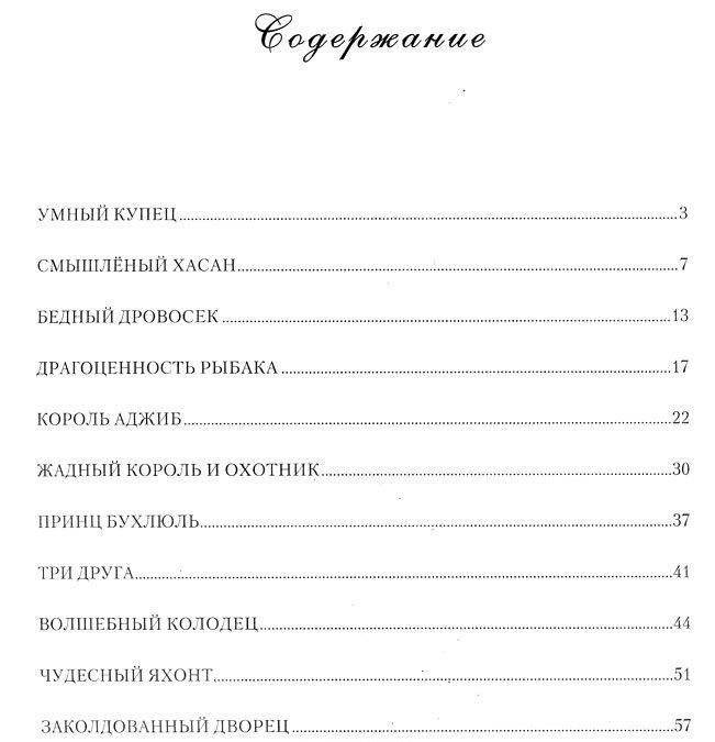 Поучительные Арабские сказки фото книги 2