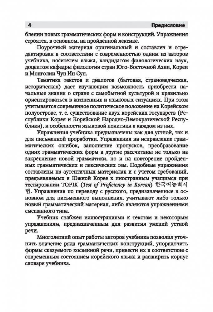 Полный курс корейского языка (+ CD-ROM) фото книги 5