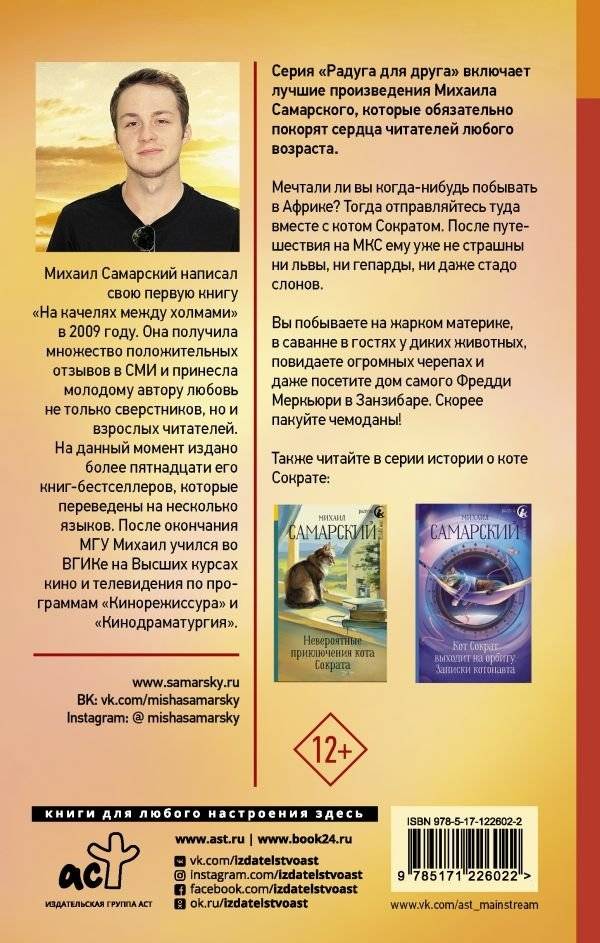 Акуна матата, Занзибар! Африканские приключения кота Сократа фото книги 2