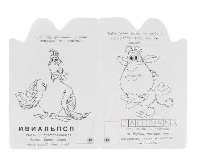 Дружить здорово! Раскраска с вырубкой в виде персонажа и наклейками. Буба фото книги 3