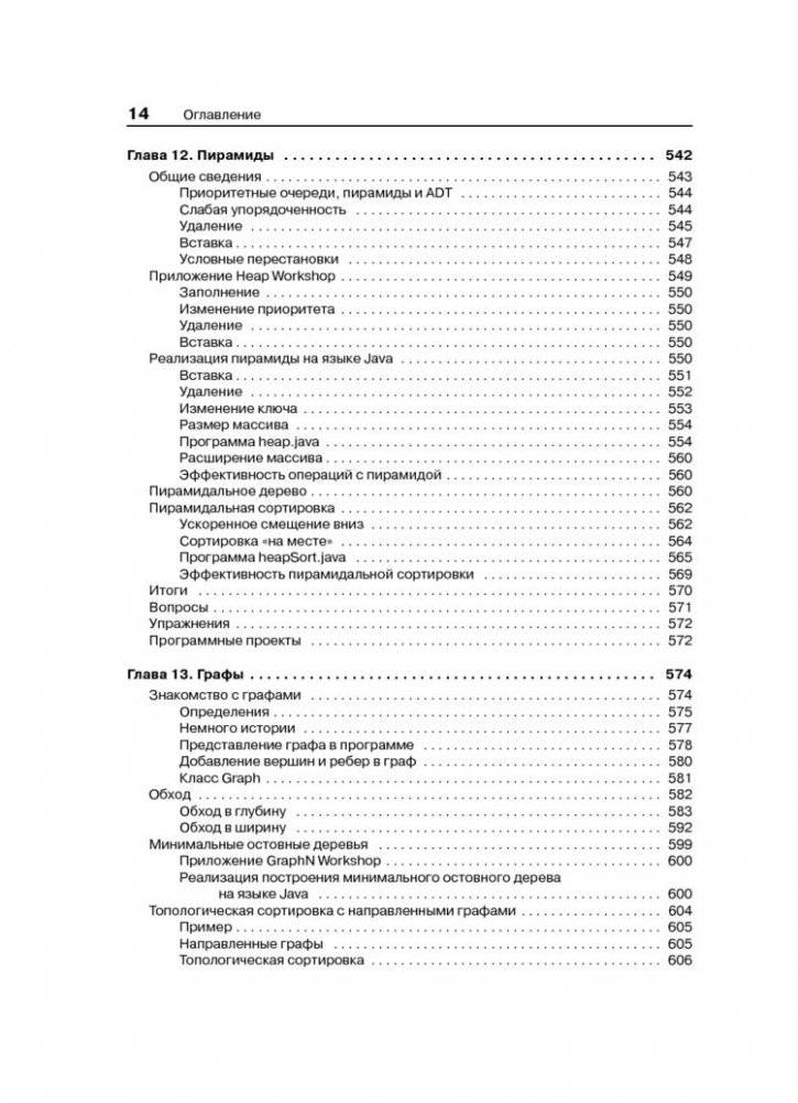 Структуры данных и алгоритмы в Java фото книги 11
