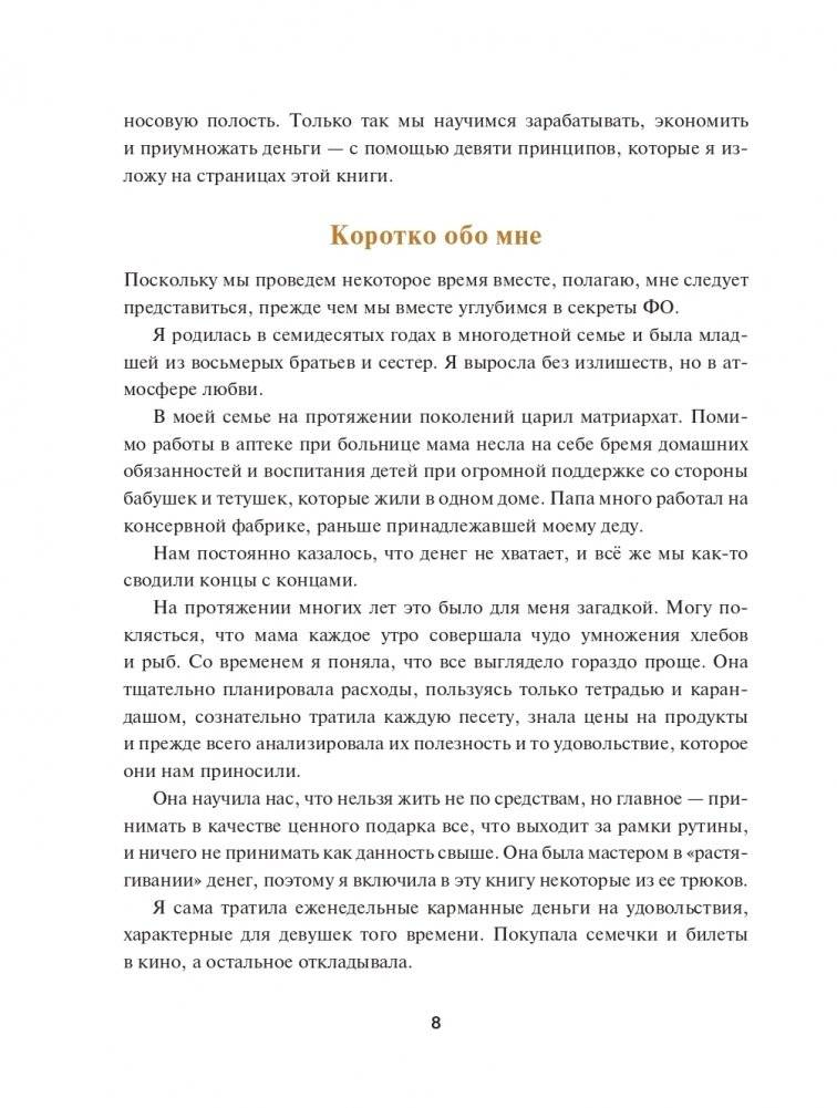 Финансовая осознанность: Как зарабатывать, экономить и приумножать деньги фото книги 6