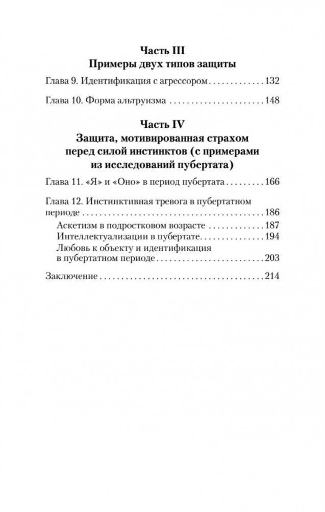 Психология Я и защитные механизмы (#экопокет) фото книги 4