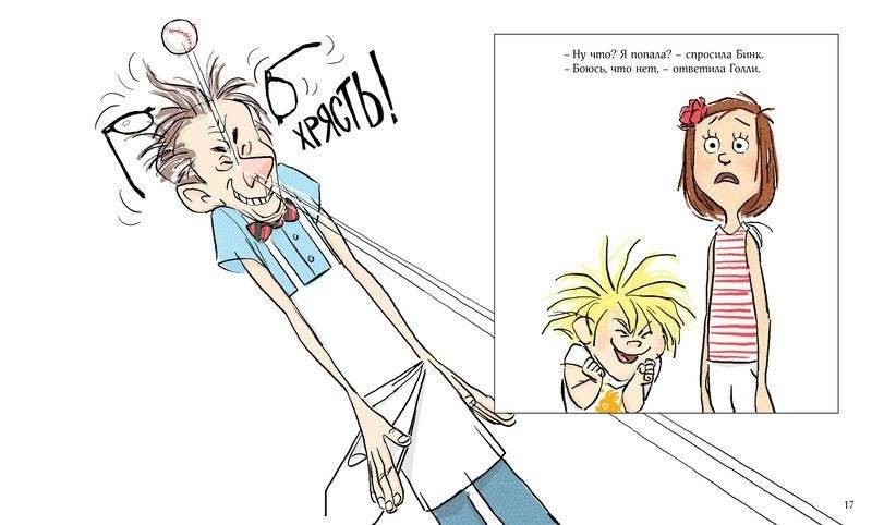 Бинк и Голли. Заглянем в будущее! фото книги 5