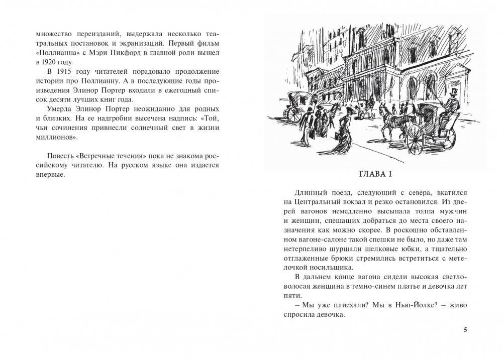 Встречные течения фото книги 3