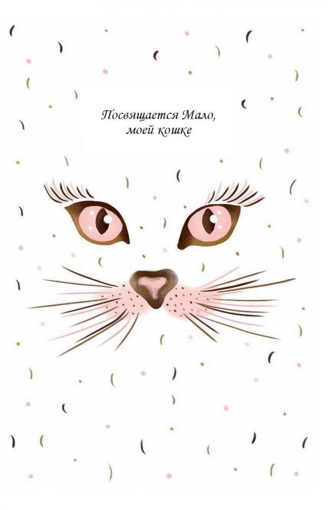 Хюгге-дневник. Кошачья мудрость фото книги 2